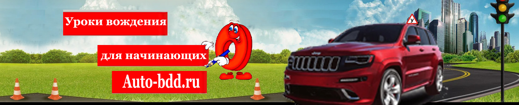Уроки вождения для начинающих с нуля автомат