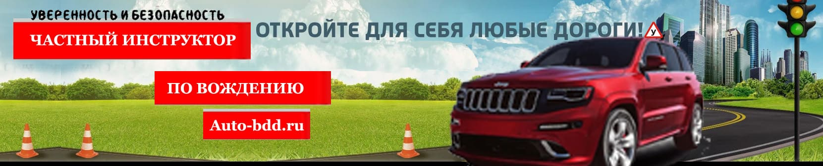 Частный инструктор по вождению автомобиля в Москве